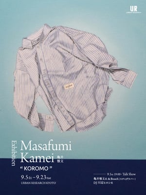 画家・亀井雅文による12年ぶりの個展が京都で開催　描き下ろしの新作のほか約30点を展示