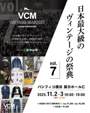 日本最大級のヴィンテージの祭典「VCM VINTAGE MARKET」が11月に開催　日本各地から150店舗以上が出店