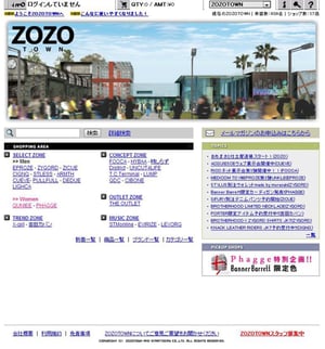 「ネットで服は売れない」を変えたZOZOTOWNの20年