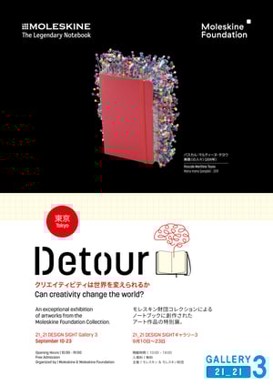 쥹ߤѲչDetour|ˡɭͻƽʤɲμ
