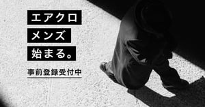 エアークローゼットが男性向けファッションレンタルサービスを始動　新たなファッション消費の形を提案