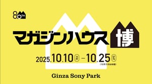 マガジンハウスが創立80周年を記念したイベントを銀座ソニーパークで開催　村上隆を迎えたギャラリーを設置