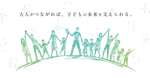 高校生の将来の選択肢の可能性を広げる　資生堂子ども財団が新たなプログラム展開