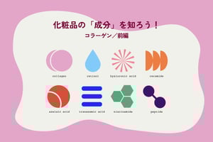 【成分連載】肌にも血管にも骨にもある！ 人体における「コラーゲン」の働きとは？