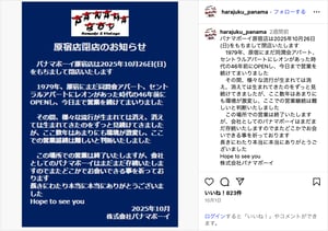 古着の老舗ショップ「パナマボーイ原宿店」が閉店へ　46年間営業