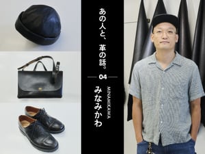 【あの人と、革の話】芸人 みなみかわのレザー愛用品 project by w/leather