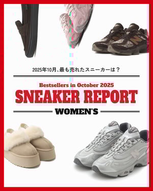 2025年10月に最も売れたスニーカーは？ 有力ショップ各社に聞く【ウィメンズ編】