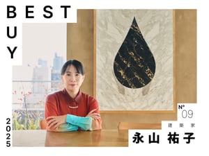 【2025年ベストバイ】建築家 永山祐子が今年買って良かったモノ