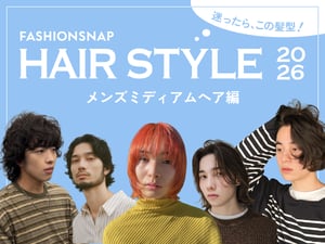 迷ったらこの髪型！メンズ ミディアムのトレンド決定版'26