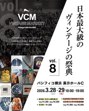 ヴィンテージの祭典「VCM VINTAGE MARKET vol.8」が3月に開催　パシフィコ横浜で