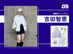 あの人の愛用ランニングギア #5 emmi ディレクター 吉田智恵さん