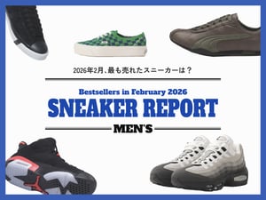 2026年2月に最も売れたスニーカーは？ 有力ショップ各社に聞く【メンズ編】