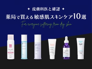 知らないと損な美の常識　敏感肌スキンケアの3つの分類