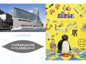 「有楽町ミュージアム」が東京国際フォーラムに開館　こけら落としとしてピングー展を開催