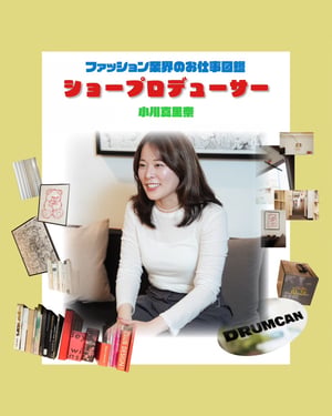 ショープロデューサーの仕事を徹底解説　やりがいや必要なスキルをドラムカン 小川真里奈が指南
