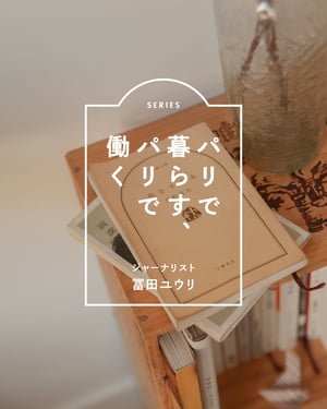 京大→NHK→フリーランス　パリ在住、31歳ジャーナリストの履歴書