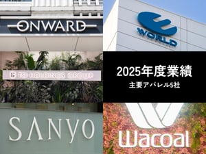 【決算おさらい】2025年度、国内主要アパレルメーカー5社の注目トピックを解説