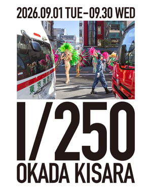 写真家 オカダキサラが写真展「1/250」を四谷三丁目のアートスナックで開催