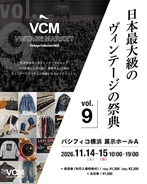 「VCM VINTAGE MARKET」が11月に開催　150店舗以上が集結