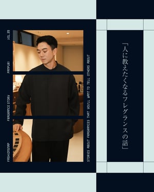 【香水連載 vol.39】パンピューリ創業者に聞く、心地よさの作り方