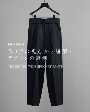 作り手の視点から紐解くデザインの裏側、「ザ・リラクス」が手掛けるトリプルコラボ【ベルテッドパンツ】