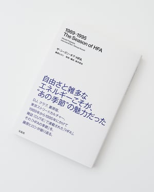 藤原ヒロシの書籍発売、90年代のクラブ・DJ文化や裏原宿を振り返る