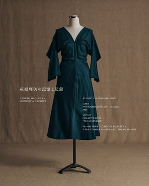ファッションディレクター萩原輝美の私物アーカイヴ展開催　手紙付きでオークション販売