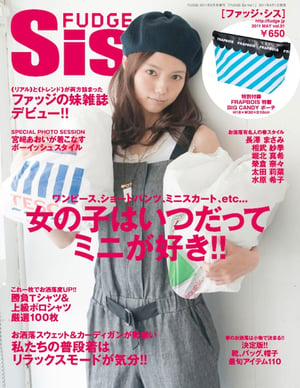 姉妹誌「FUDGE Sis」創刊 表紙に宮﨑あおいを起用