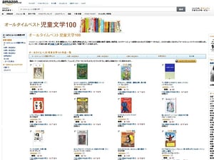 Amazonが児童文庫100選を公開