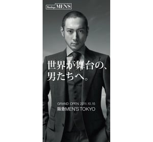 市川海老蔵、有楽町「阪急MEN'S TOKYO」の広告キャラクターに決定