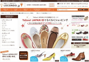  国内最大級靴ECサイト「ロコンド.jp」がYahoo!と提携