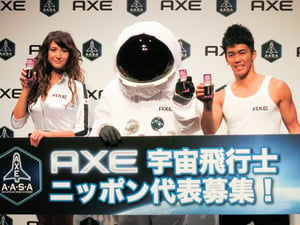 AXEが24名の宇宙飛行士を一般募集 グローバルキャンペーン発表