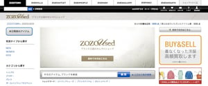 ゾゾタウンが古着を販売 クラウンジュエルと共同で「ZOZOUSED」11月オープン