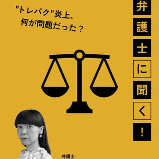 「弁護士に聞く！」企画の扉絵と海老澤美幸弁護士の顔写真
