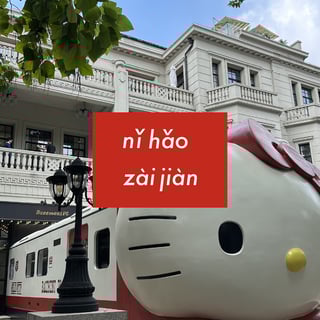 キティ列車の外観