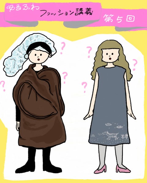 ゆるふわファッション論のトップ画像