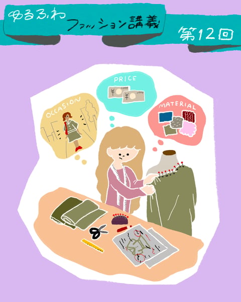ゆるふわファッション論のトップ画像