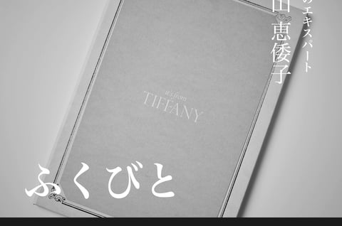 TIFFANYの文字が入った色紙