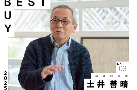 料理研究家 土井善晴