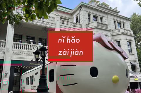 キティ列車の外観