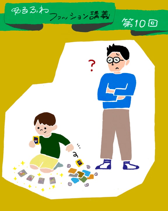 ゆるふわファッション論のトップ画像