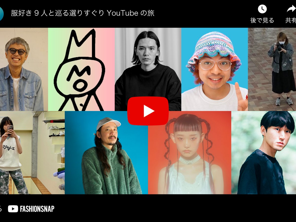 大型連休はやっぱりyoutube 服好き9人のおすすめアカウントは