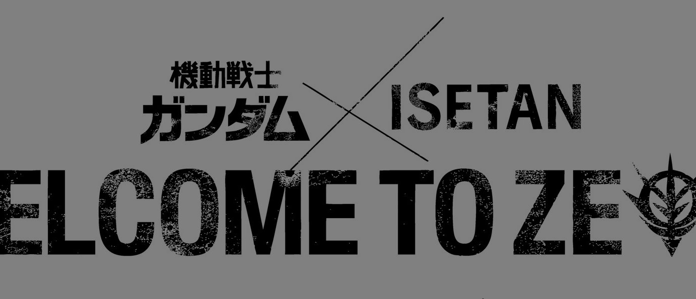 伊勢丹新宿 ガンダム ジオン公国 にフォーカスしたイベント開催